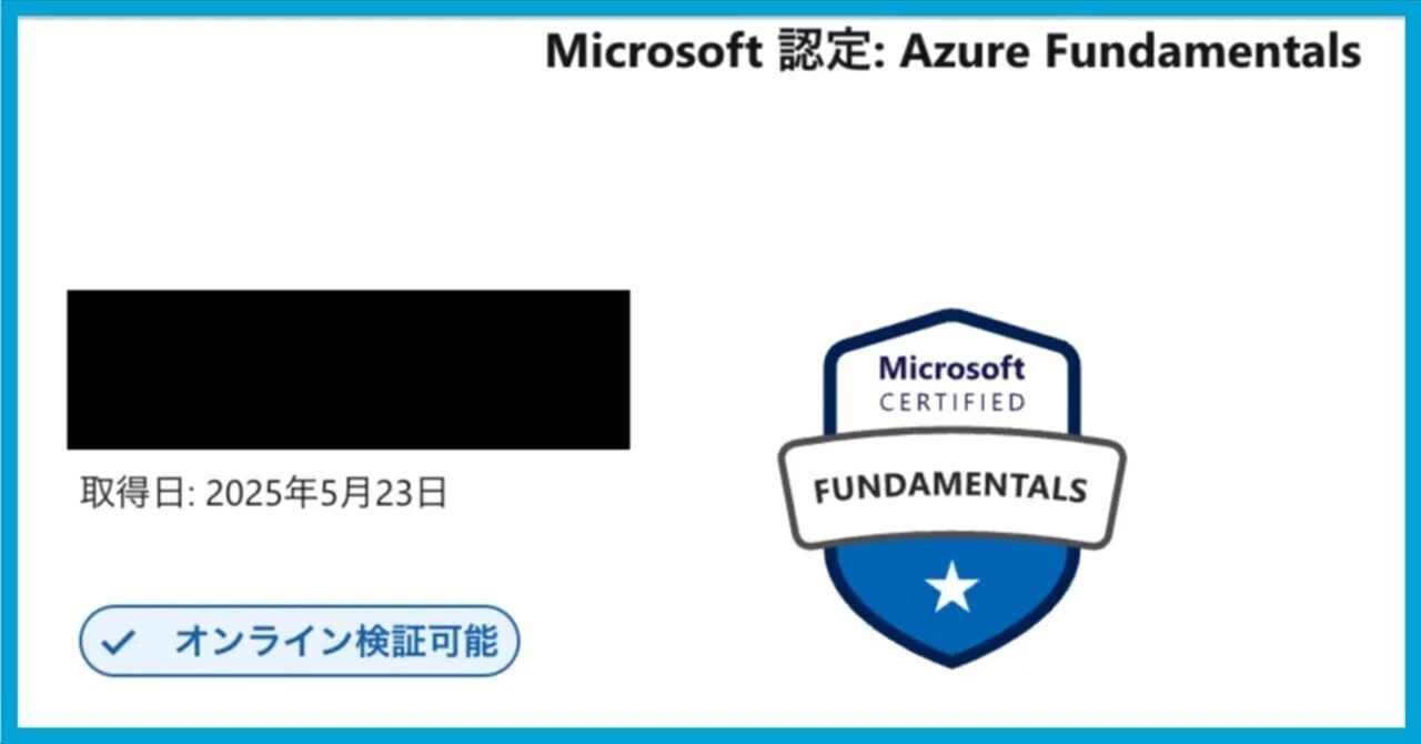 オンライン受験と注意点】Azure AZ-900資格 合格体験記｜milly | IT