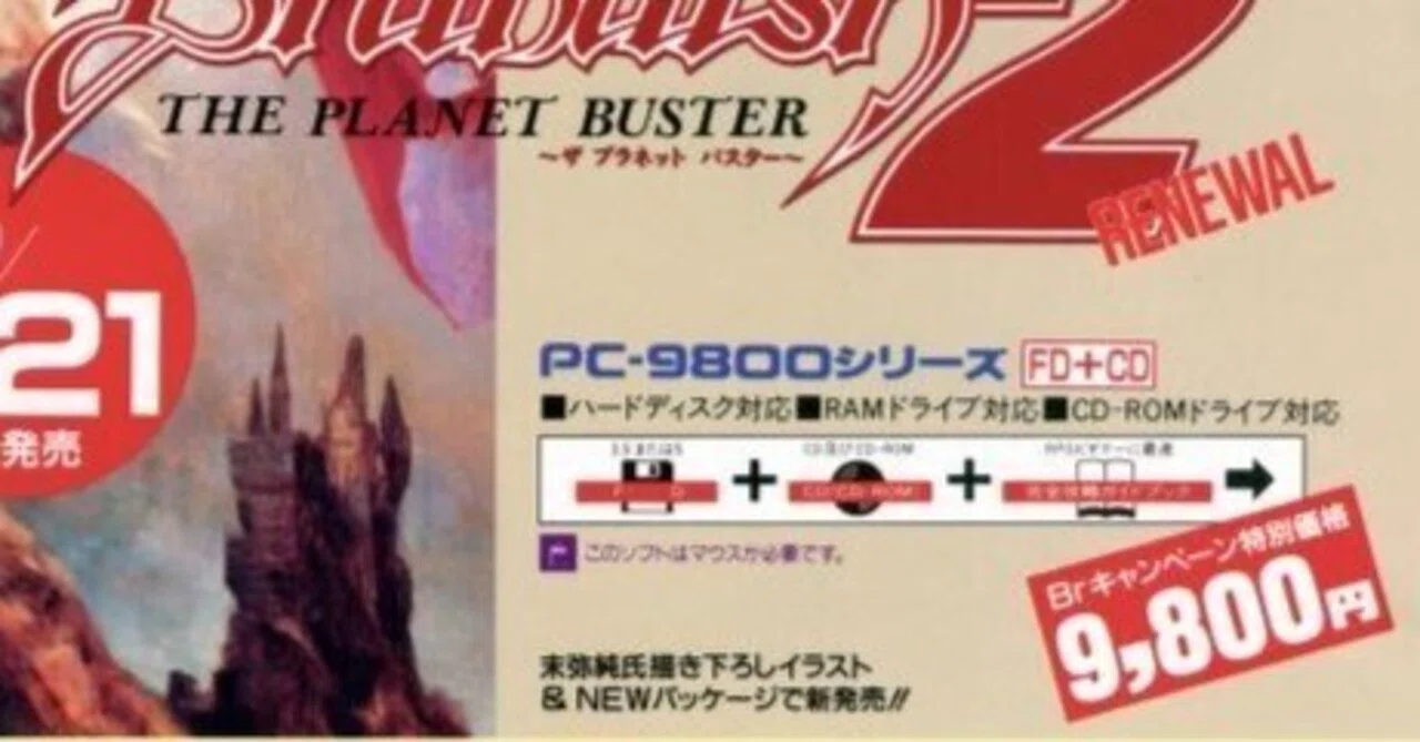 ブランディッシュのリニューアル版、何が違う？（その2）｜riodemu