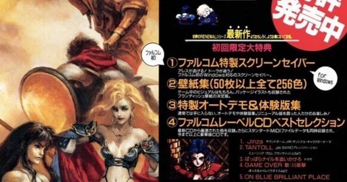 【未使用】レトロゲーム 日本ファルコム ブランディッシュ3リニューアル 未使用】レトロゲーム 日本ファルコム ブランディッシュ3