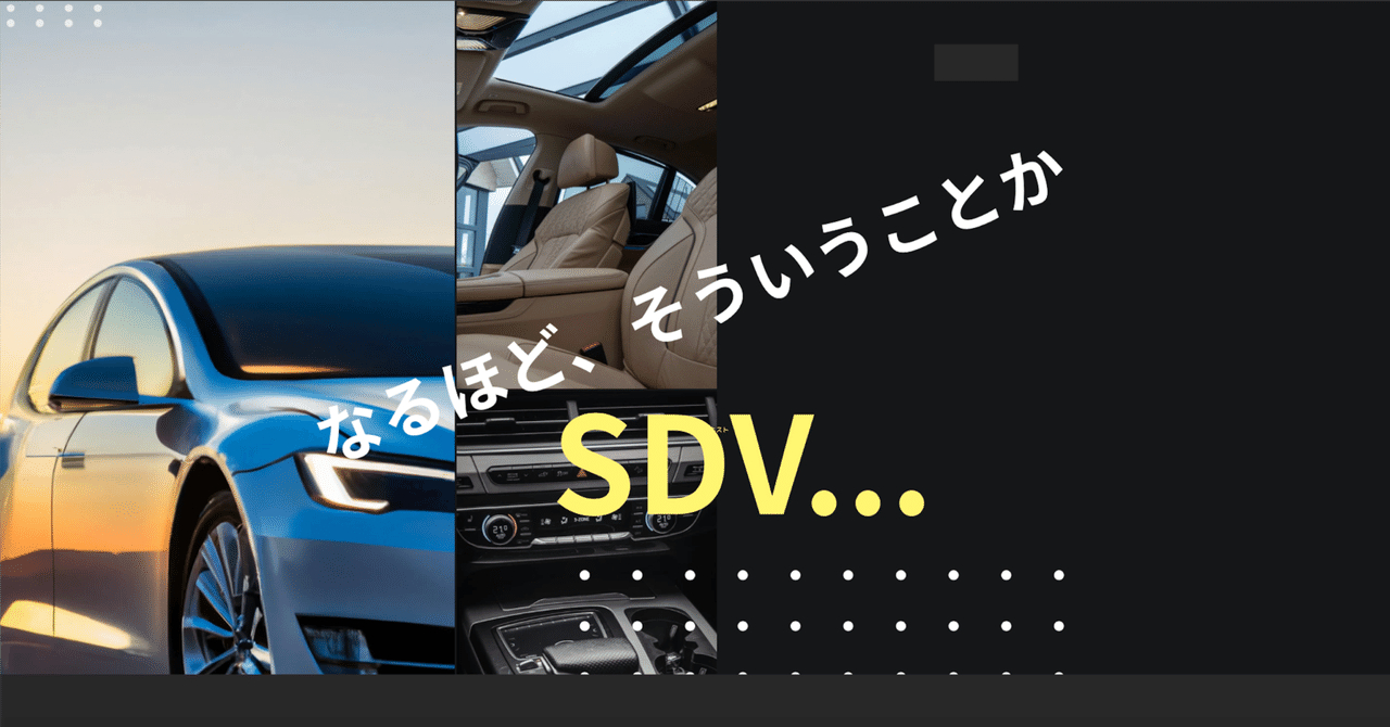 なるほど、そういうことか SDV…｜VALUE SPRINGS 技術士事務所（ひで）