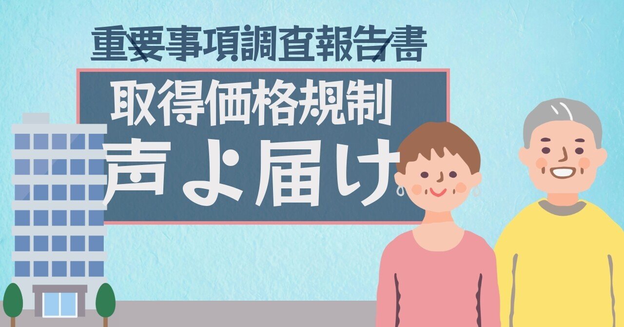 重要事項調査報告書に最大11万円？ 不動産流通を圧迫する「見え