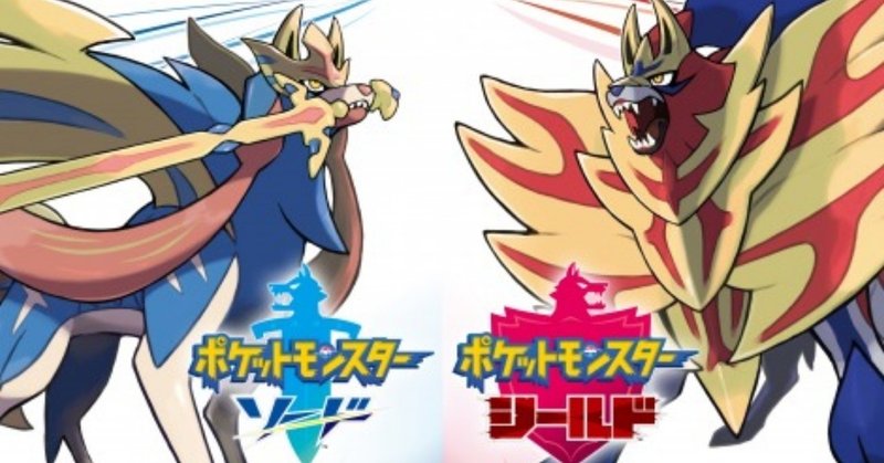 ポケモン剣盾 ランクバトルに向けて はぐれエンジニア Note