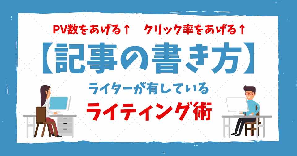 記事の書き方 ライターが有しているライティング術 初心者向けwebライティング Misa Note