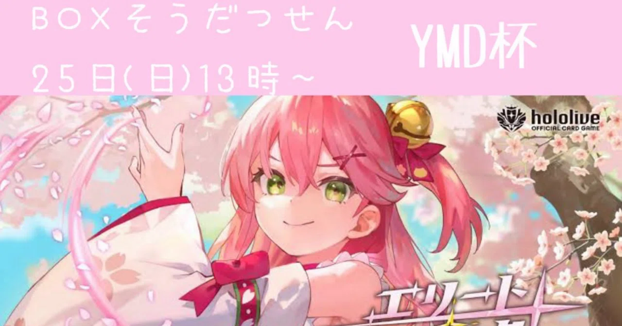 第二回YMD杯｜YMD杯運営@in宇都宮