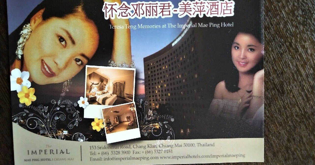 純情歌姫?テレサ・テン最後の八年間