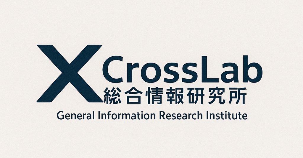 CrossLab 総合情報研究所|note
