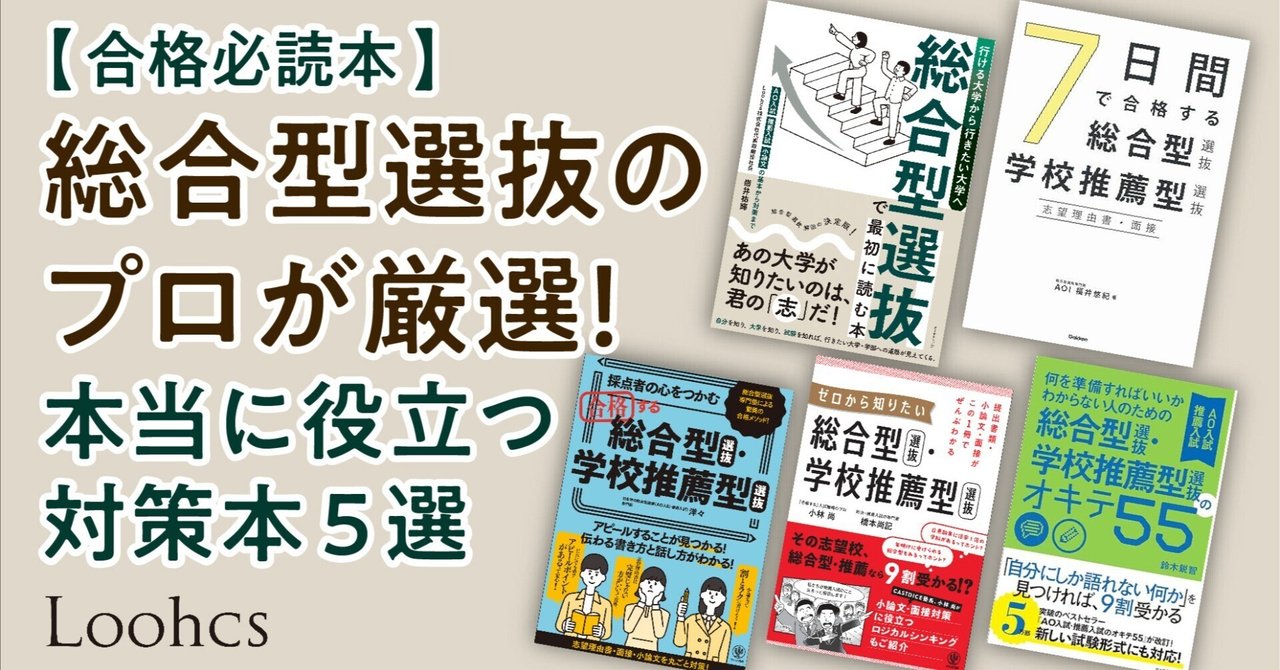 ＡＯ型入学選考の運営と実際 その理念・組織、方法・プロセス、成果・可能性/地域科学研究会/地域科学研究会（単行本） 合格必読】総合型選抜のプロが厳選！本当に役立つ対策本5選