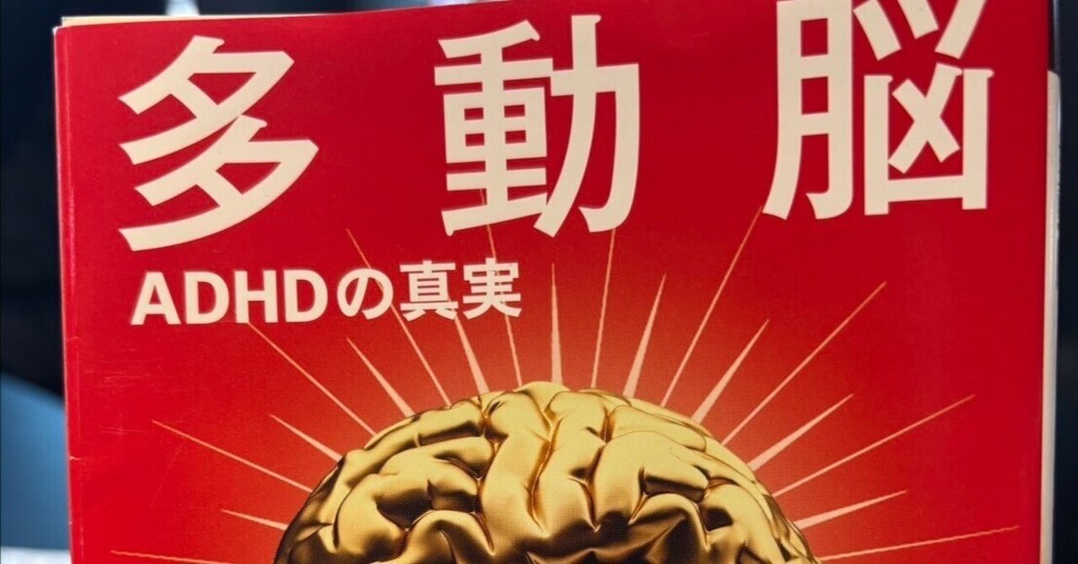 ADHD処世術】もし