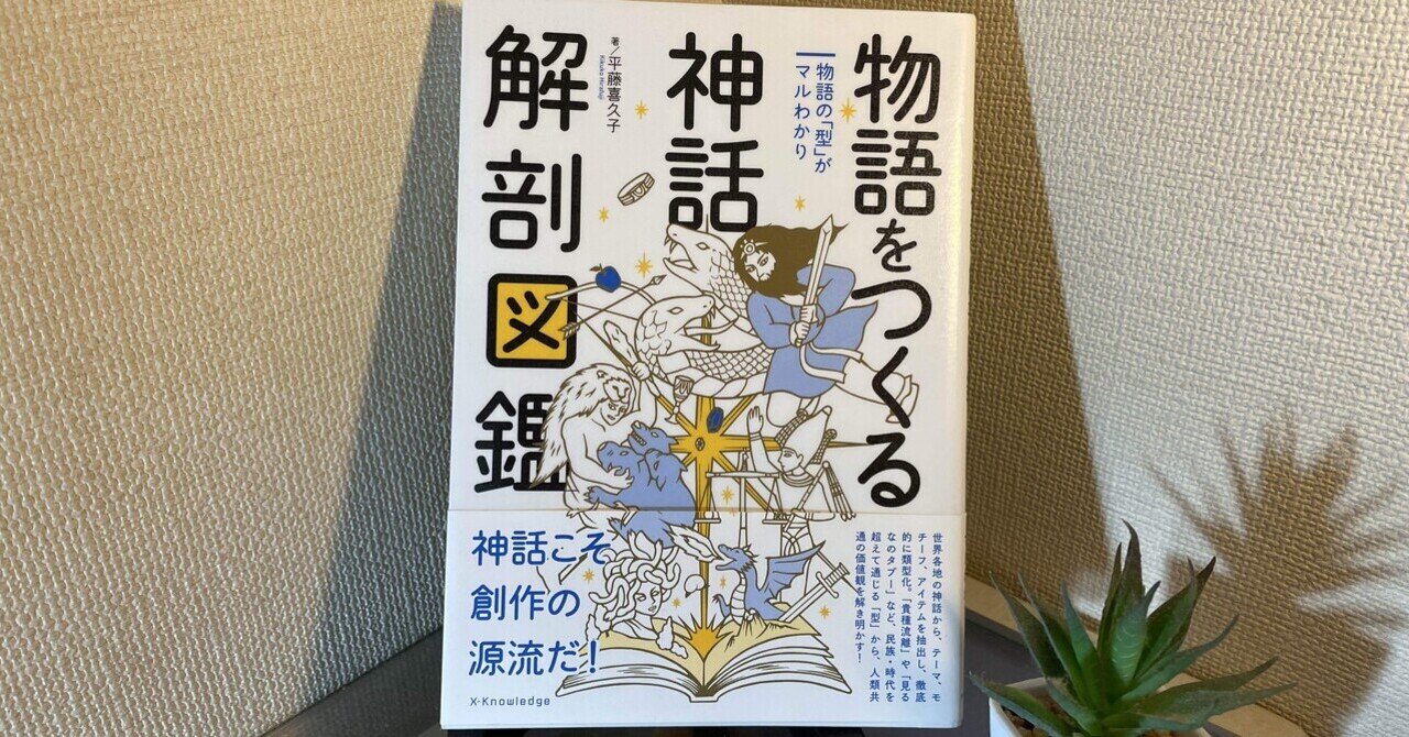 新品未使用 物語要素事典