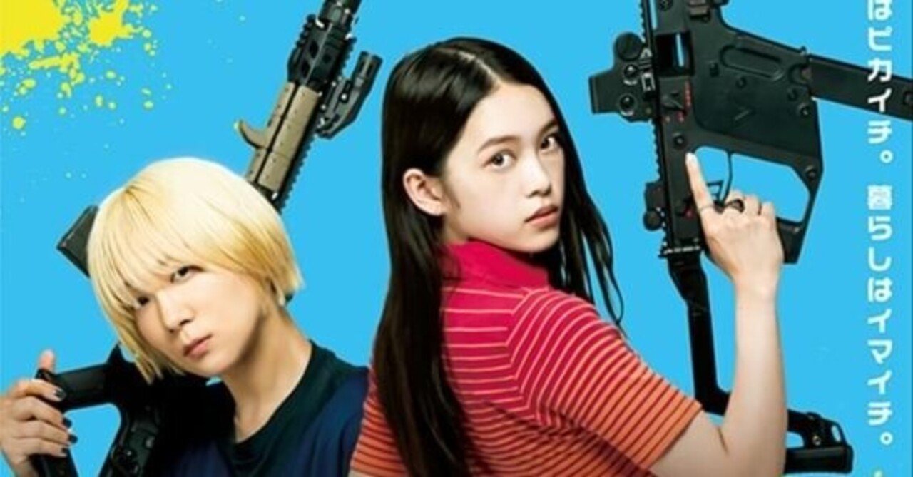 Prime Video】『ベイビーわるきゅーれ2ベイビー』(2023)映画感想文