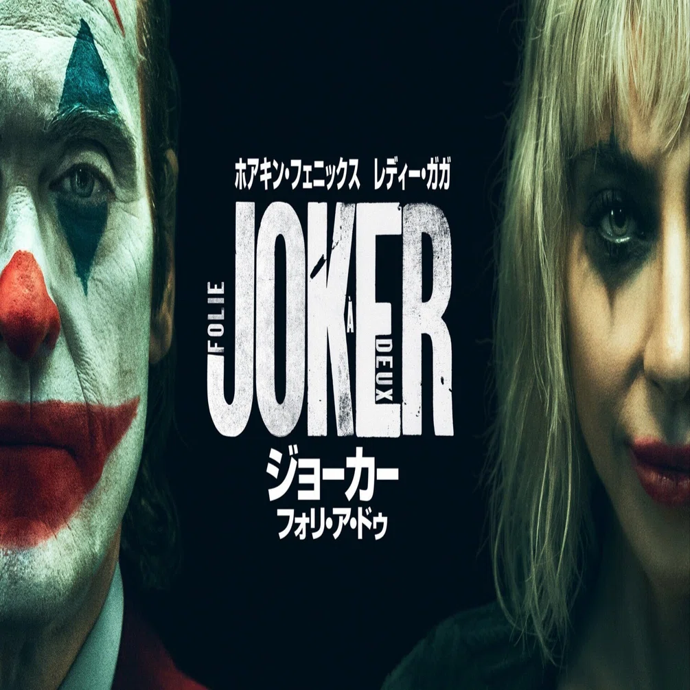Full of Spoilers] Joker: Folie à Deux Movie Review｜taku229