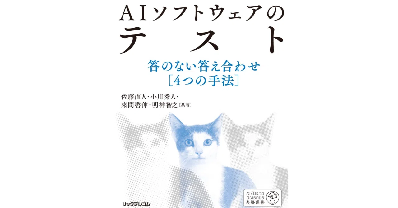 Key Points of the Book 'Testing AI Software': Overview and Examples ...