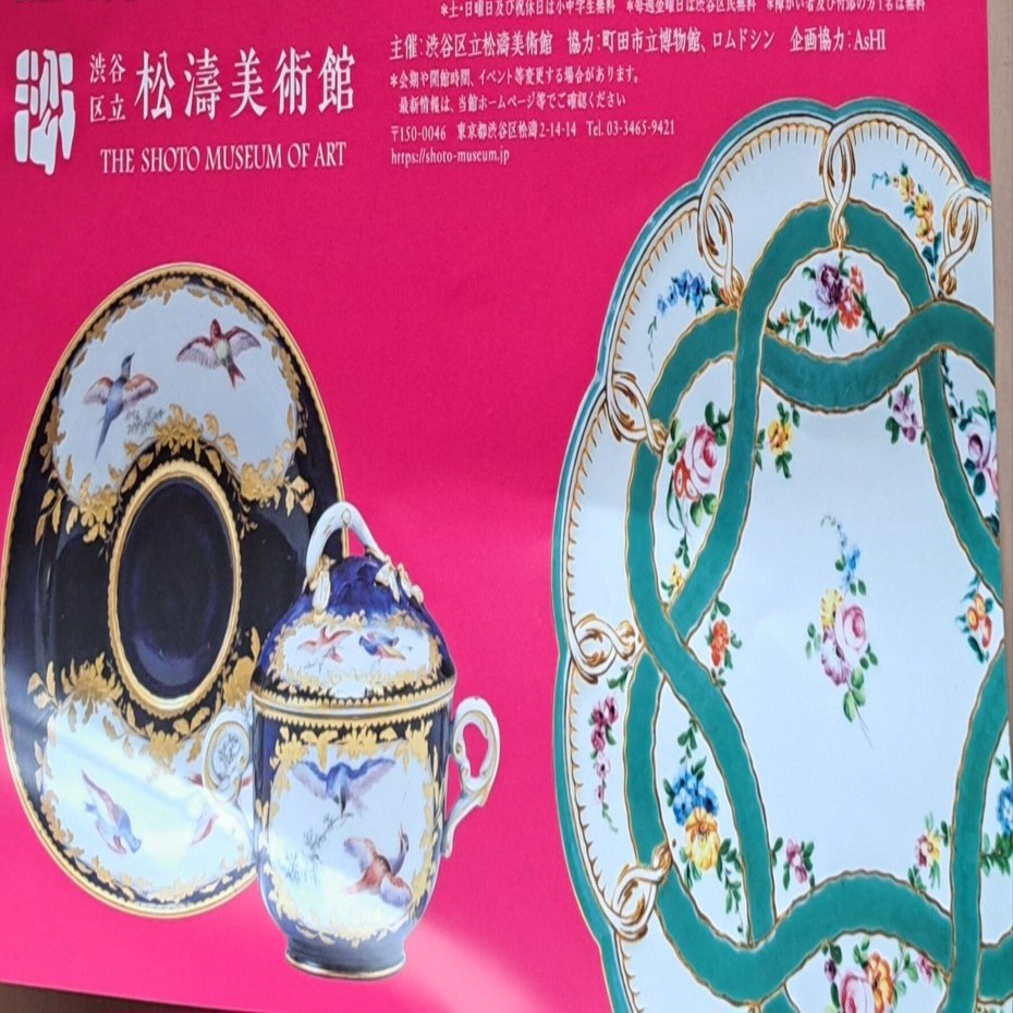 フランス宮廷の磁器“セーブル展”へ｜rinrin