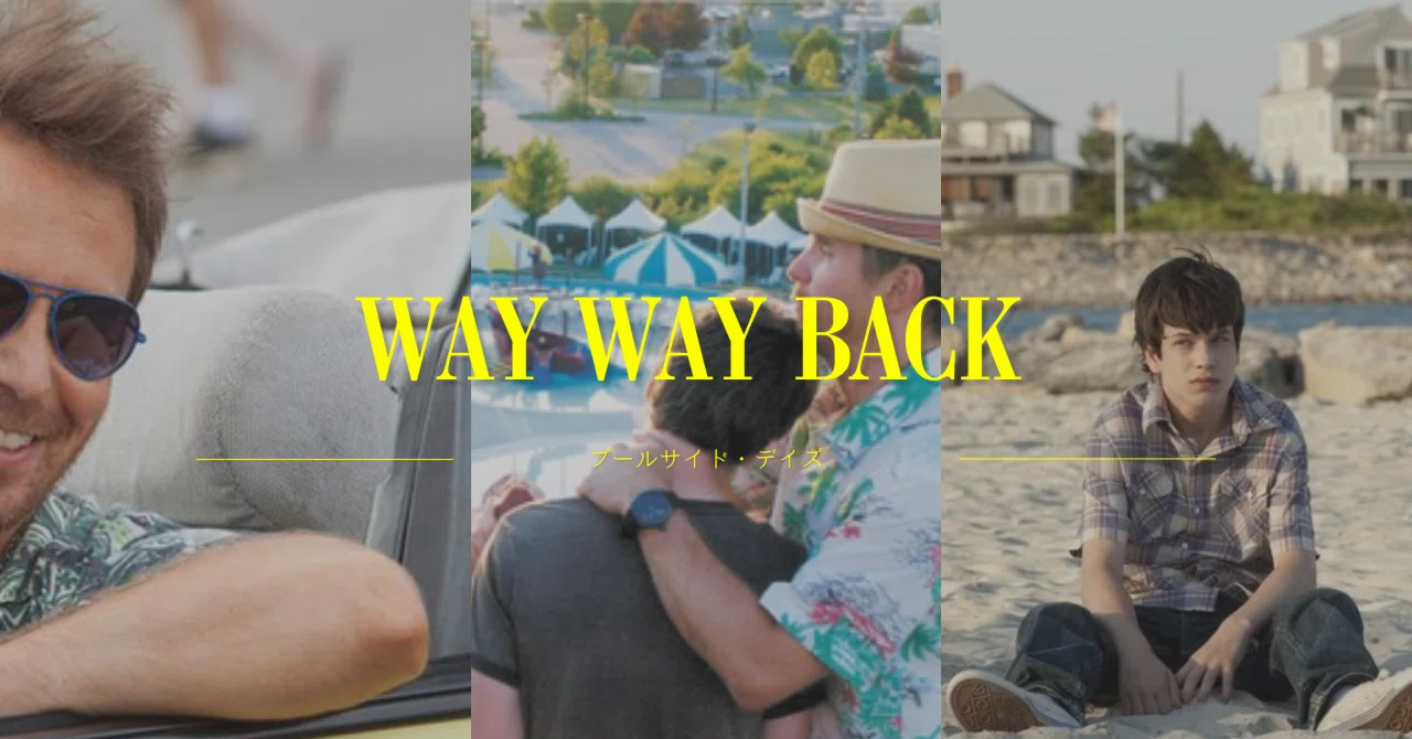 [A Single Word of Magic, Movie Memories #25] 'The Way, Way Back': Even ...