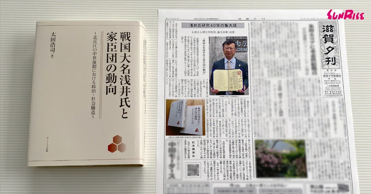 Shiga Evening News] 