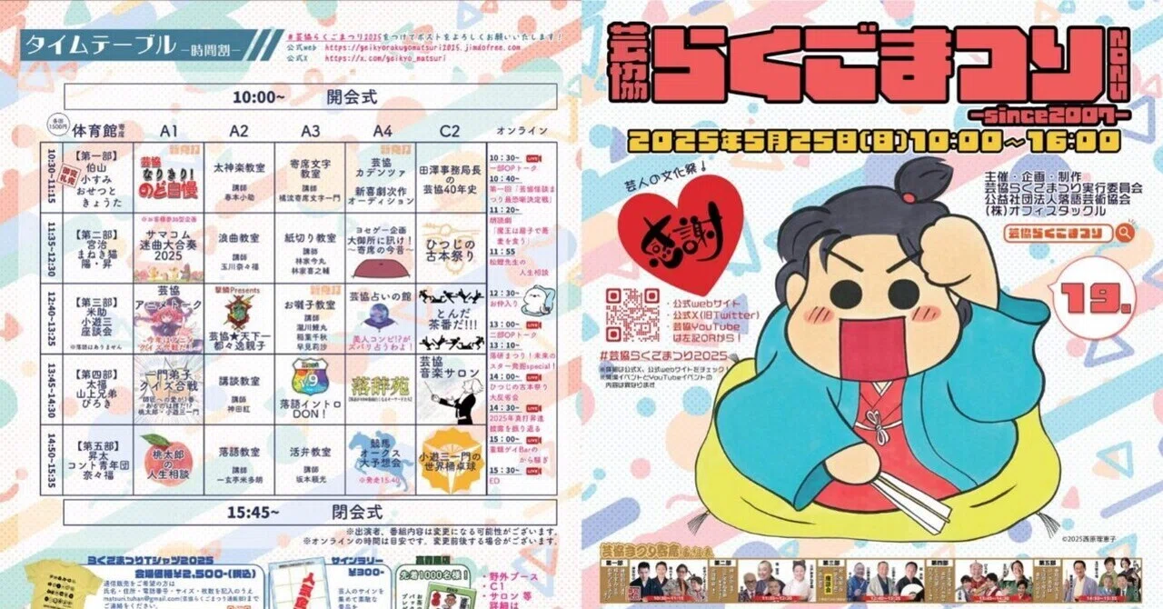 御礼！芸協らくごまつり2025｜春風亭吉好