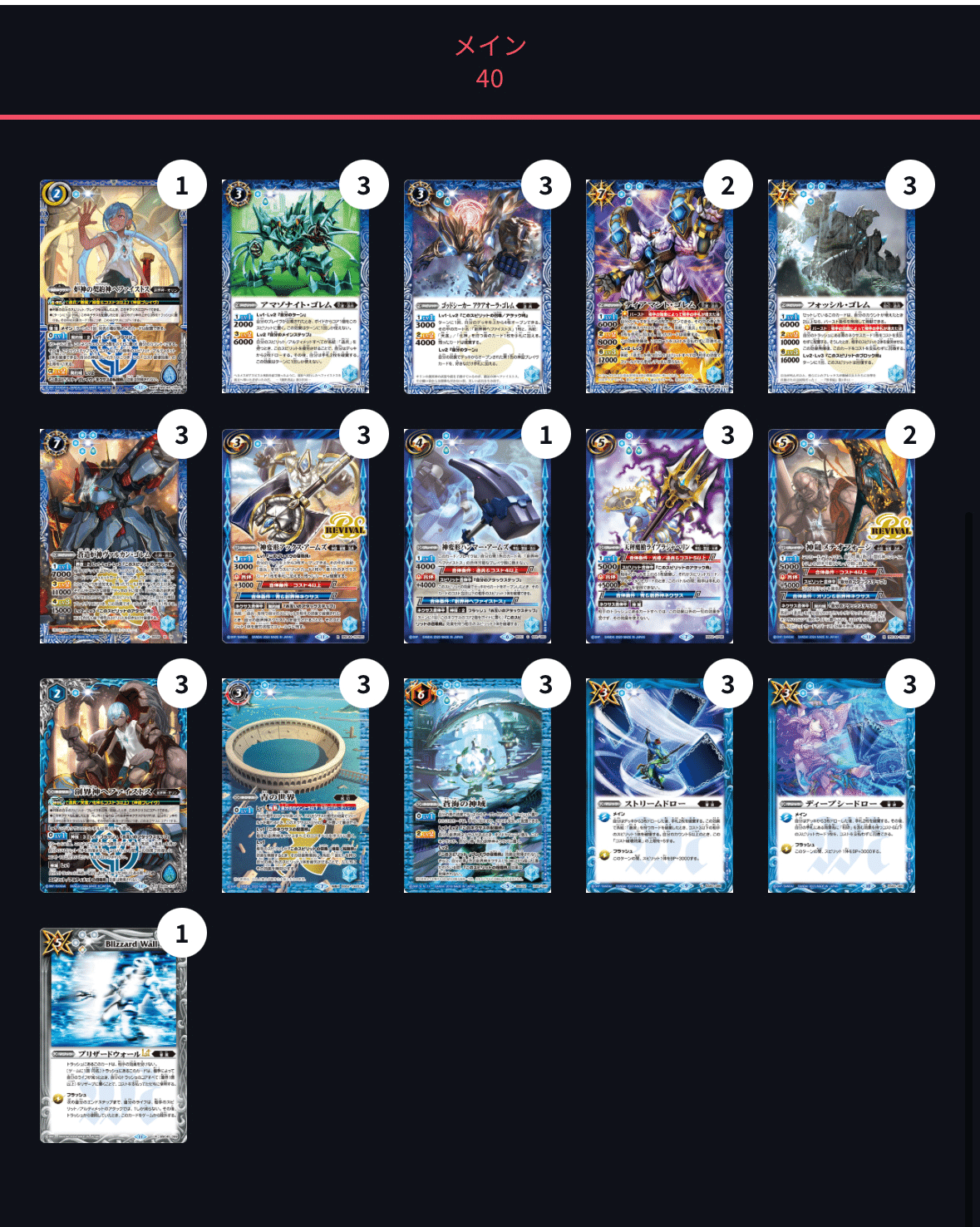 ヘファイストスデッキ　蒼海の神域　キズナフィールド　3枚ずつ　バトスピ ヘファイストスデッキ 蒼海の神域 キズナフィールド 3枚ずつ