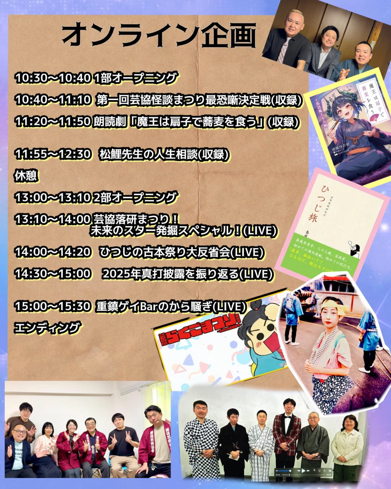 御礼！芸協らくごまつり2025｜春風亭吉好
