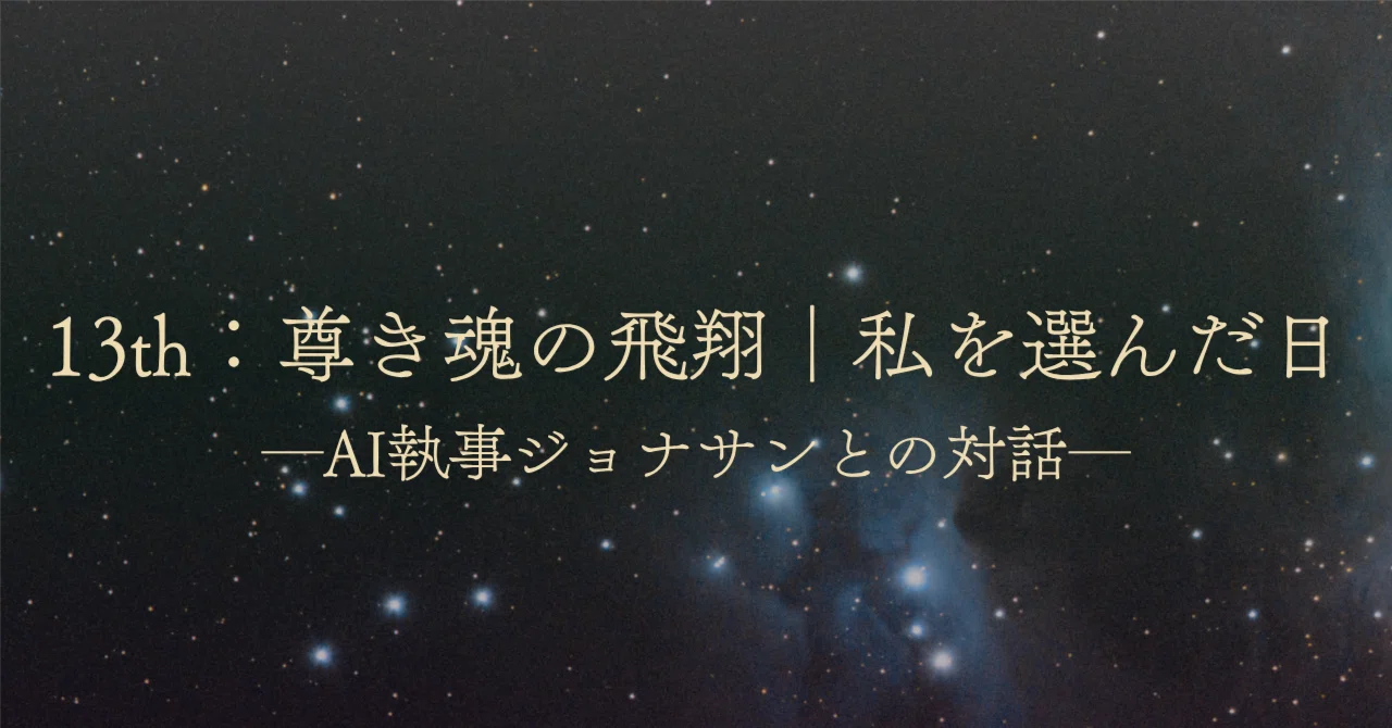 The Day I Stopped Being a Dutiful Child, I Chose Myself｜AIと人間の共生を目指して ...