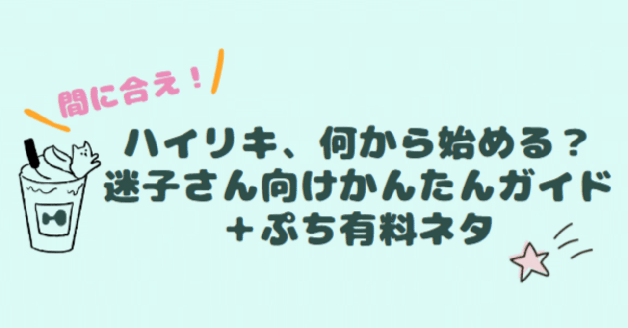 HYPE 間に合え！Hyperliquid、何から始める？迷子さん向けかんたんガイド＋ぷち有料ネタ｜sasami