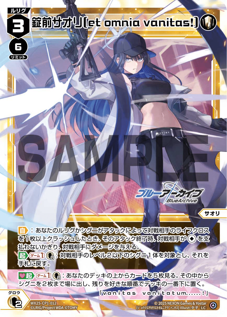 WIXOSS】ブルーアーカイブ限定戦を考える。｜シロネコ