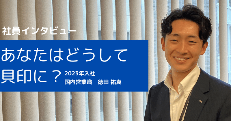 【社員インタビュー】あなたはどうして貝印に？国内営業職②