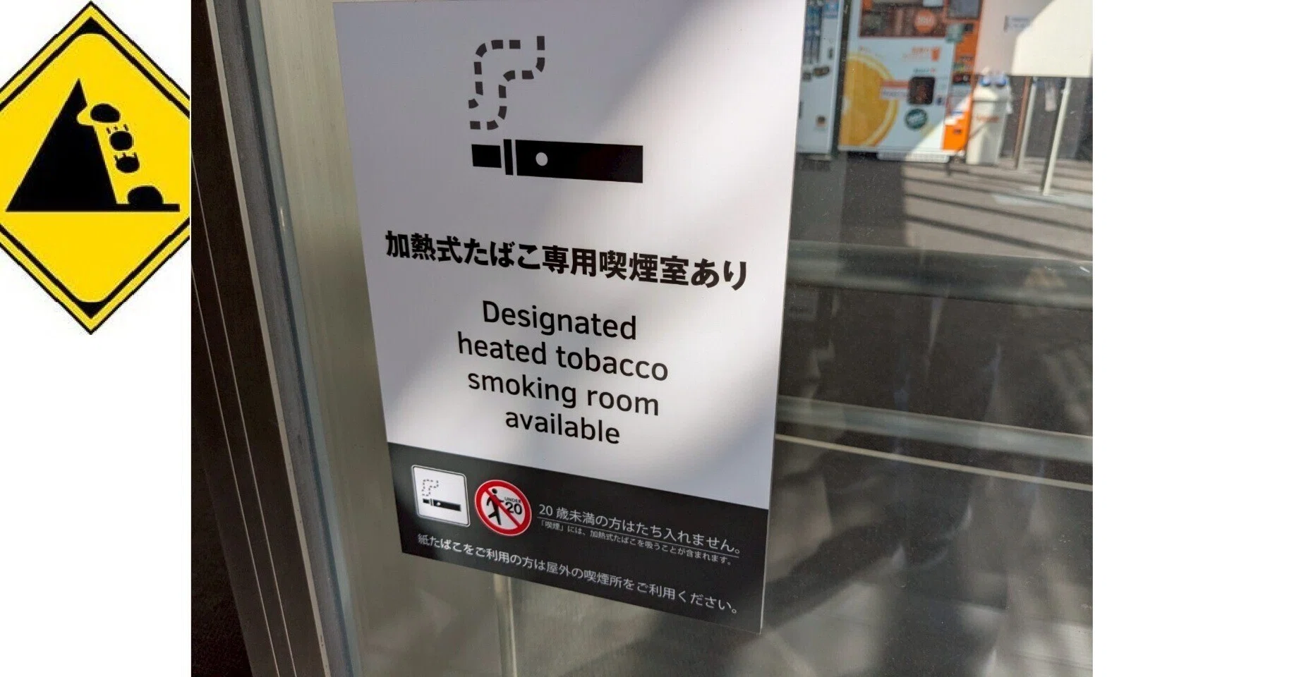 目新しい施設 - 電子タバコ喫煙所？｜デザイン思考と本質追究を楽しもう♫