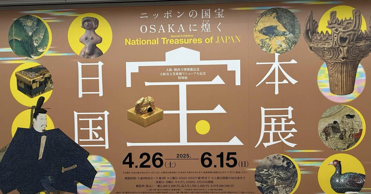 番外編】大阪の国宝展が楽しすぎた話｜しろちゃん