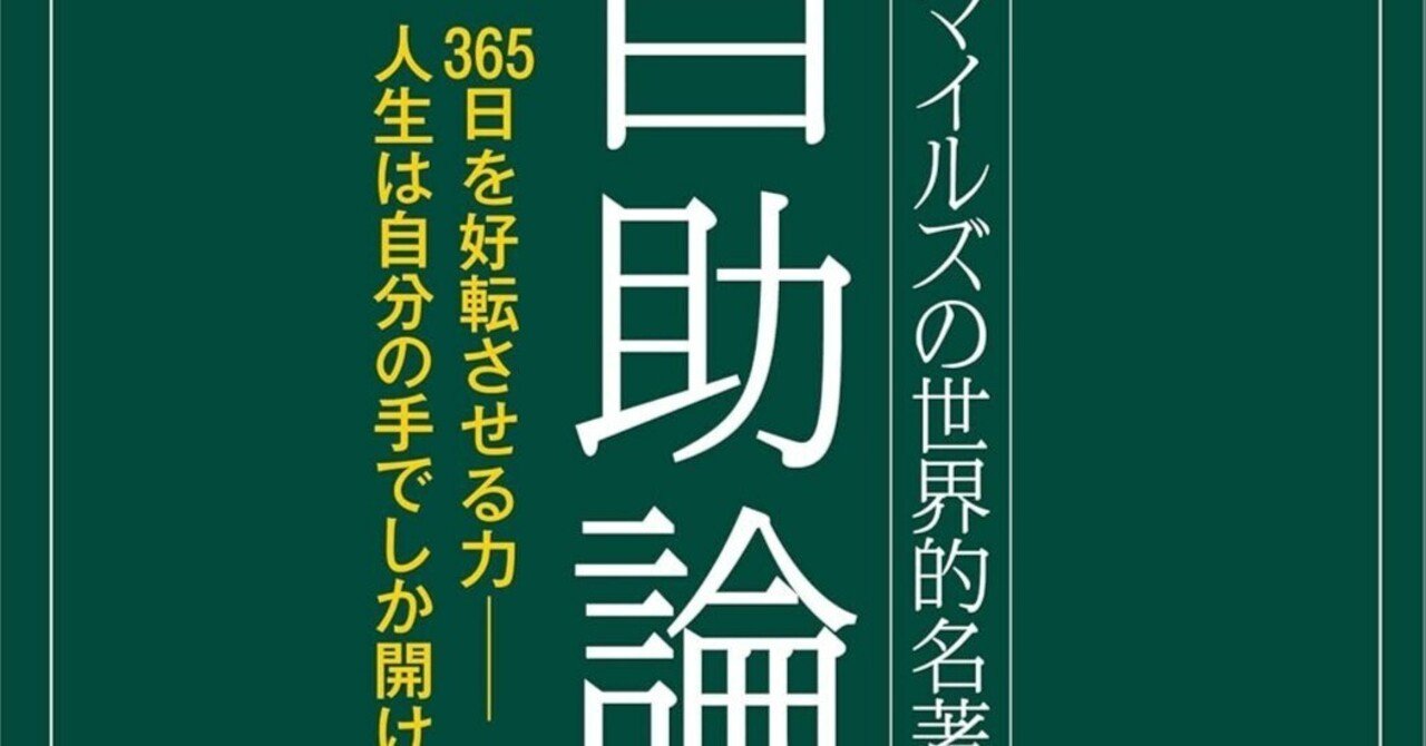 自助論 中古本・書籍 | ブックオフ公式オンラインストア