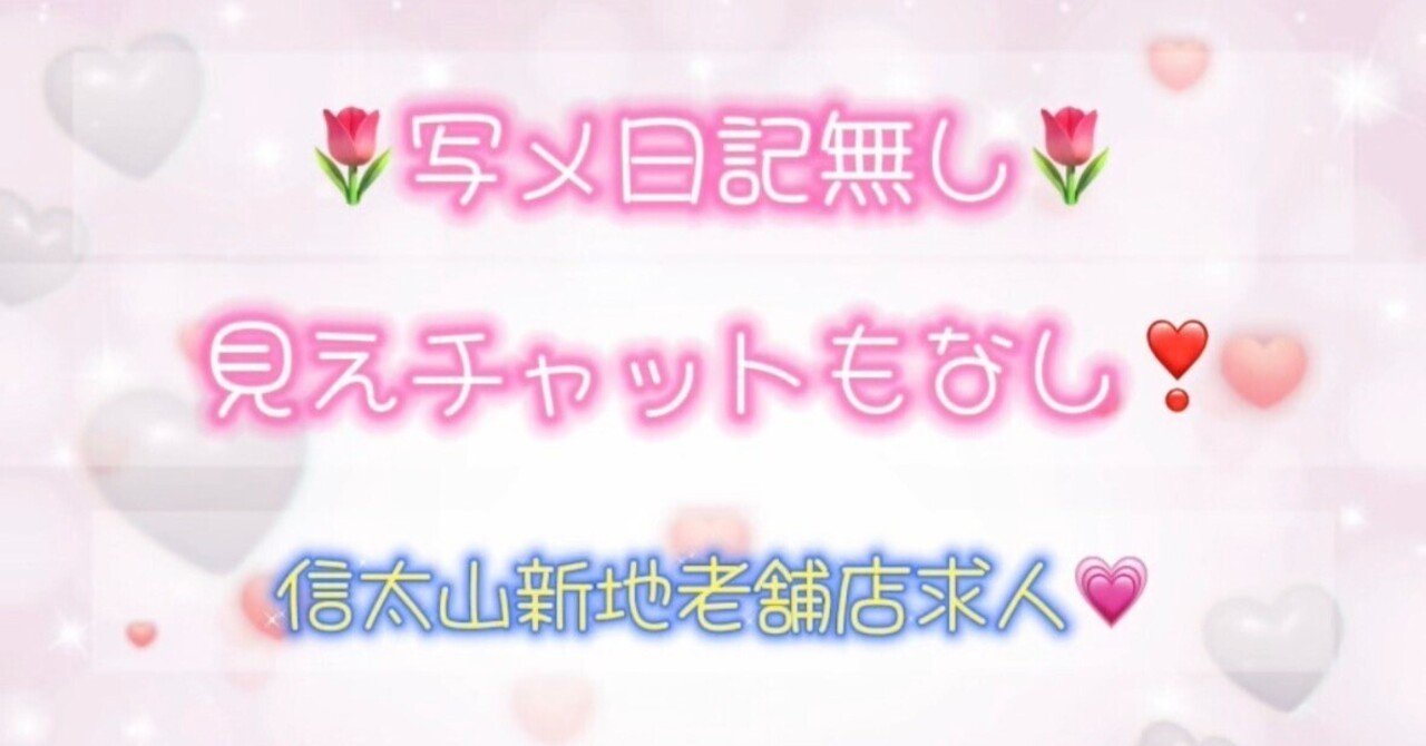 信太山新地求人☆身バレしたくない子必見！🌷