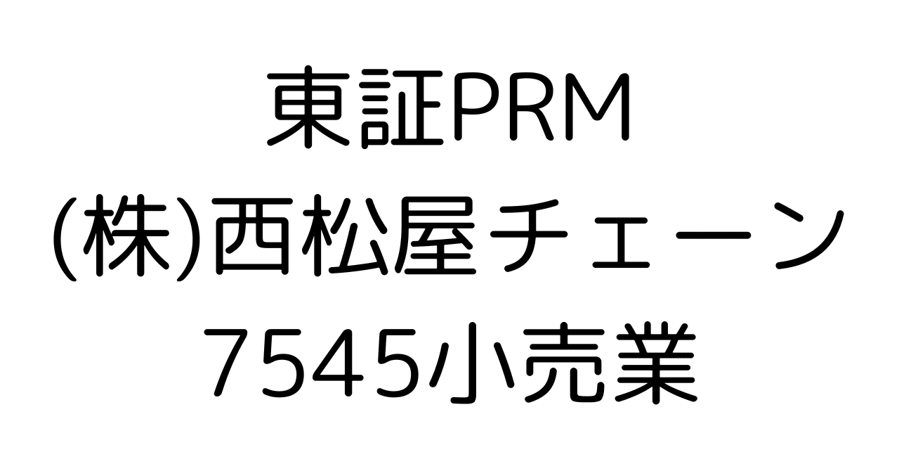 ベビー服の巨人・西松屋(7545)を丸裸！有報から読み解く「強さの秘密」と株価の未来HR7