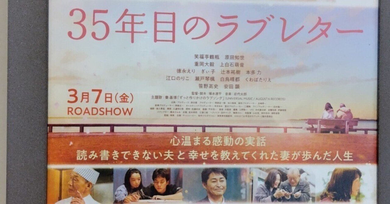 映画感想文 35年目のラブレターみか