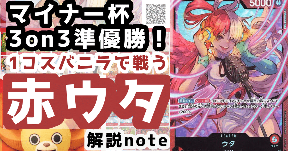 ワンピースカード】マイナー杯3on3準優勝！1コスバニラで戦う