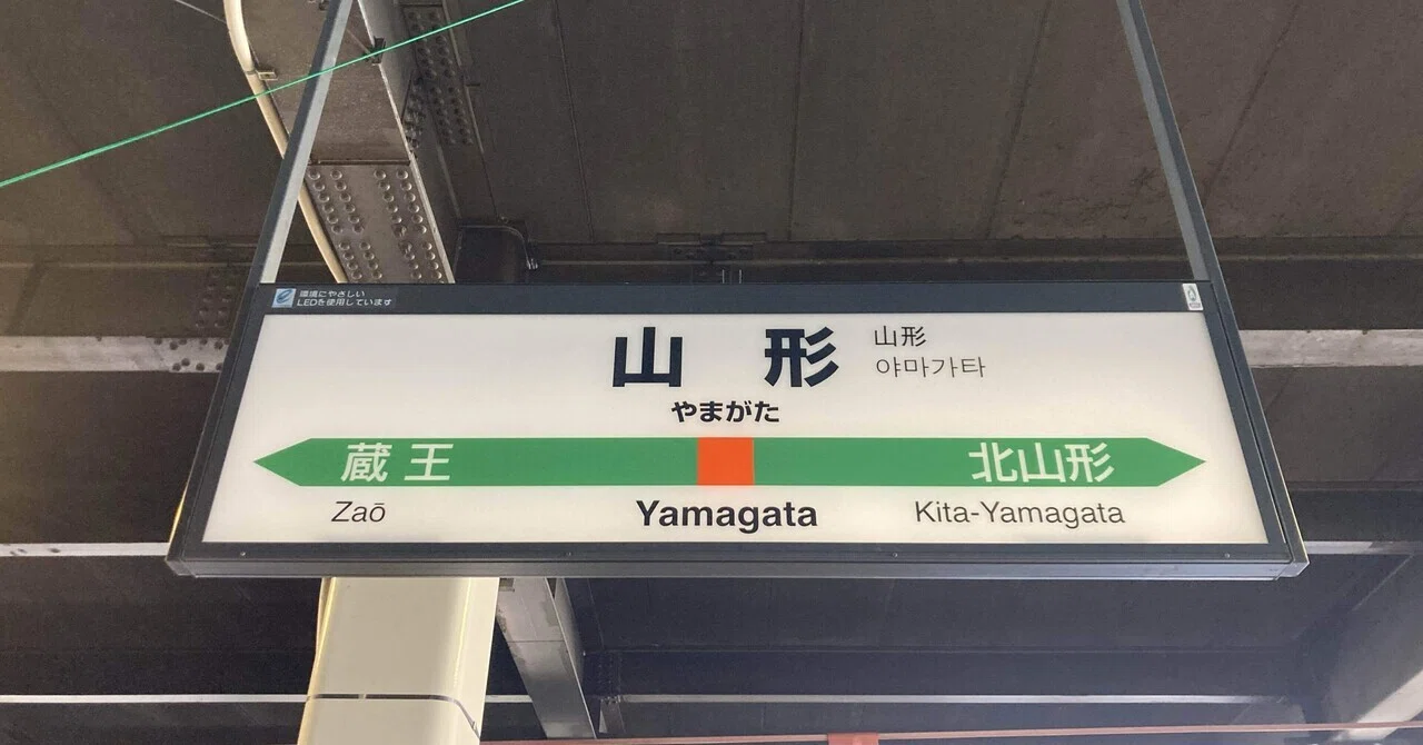 親子2人旅in早春の山形【2】山形グルメと朝パフェ｜まのしこおみ
