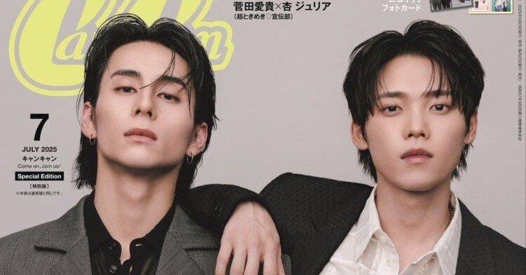 INI“キム西”コンビ初の2ショ表紙にSNS沸騰!! 西 洸人×木村柾哉