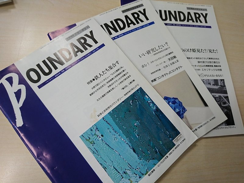 1997年 Boundary のufoレポートと保江邦夫氏 そして現在のムーplus というくくりの編集後記 ムーplus