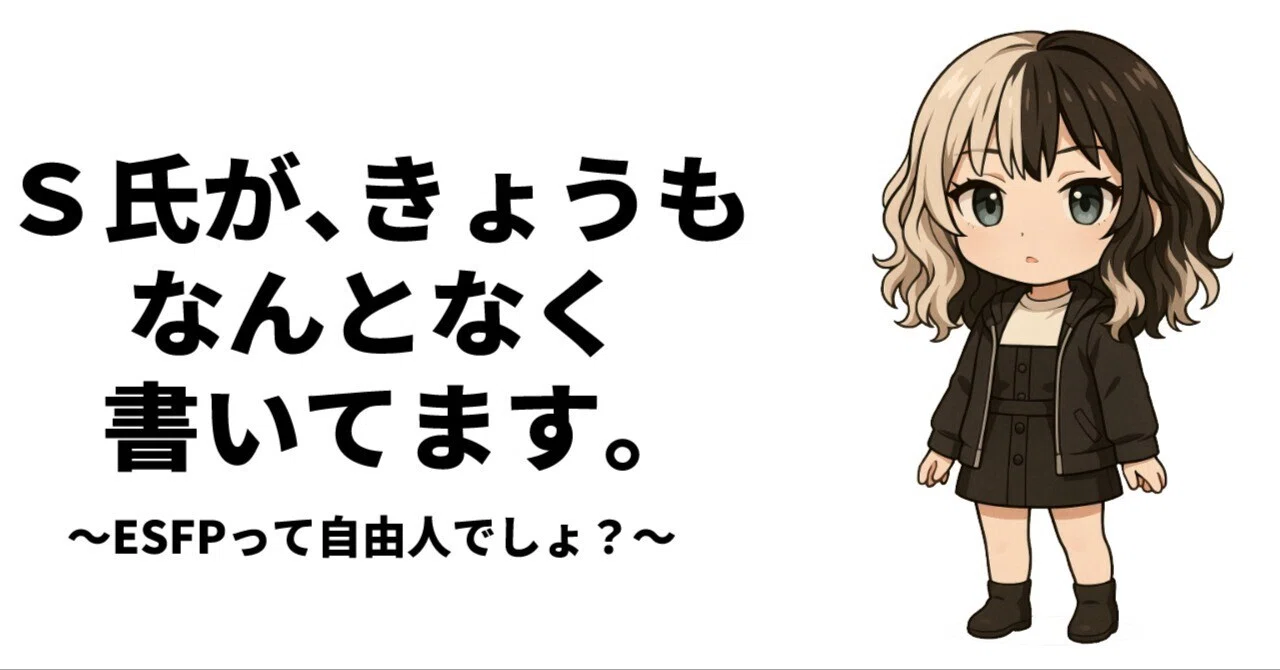 反省はするけど、後悔はしない。それがESFP（エンターテイナー）の