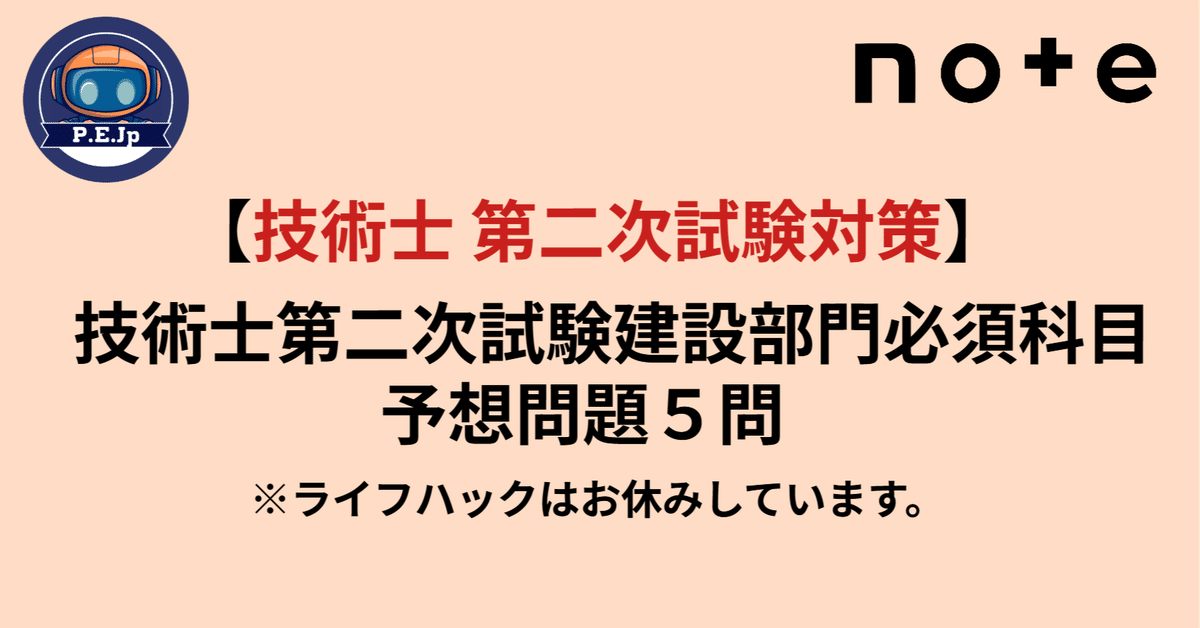 技術士第二次試験選択科目＝専門技術問題の解答例  建設部門 １２版/近代図書/土木技術研究会（単行本） 技術士二次試験の過去問題に対する解答を解説【技術士Lock-On】