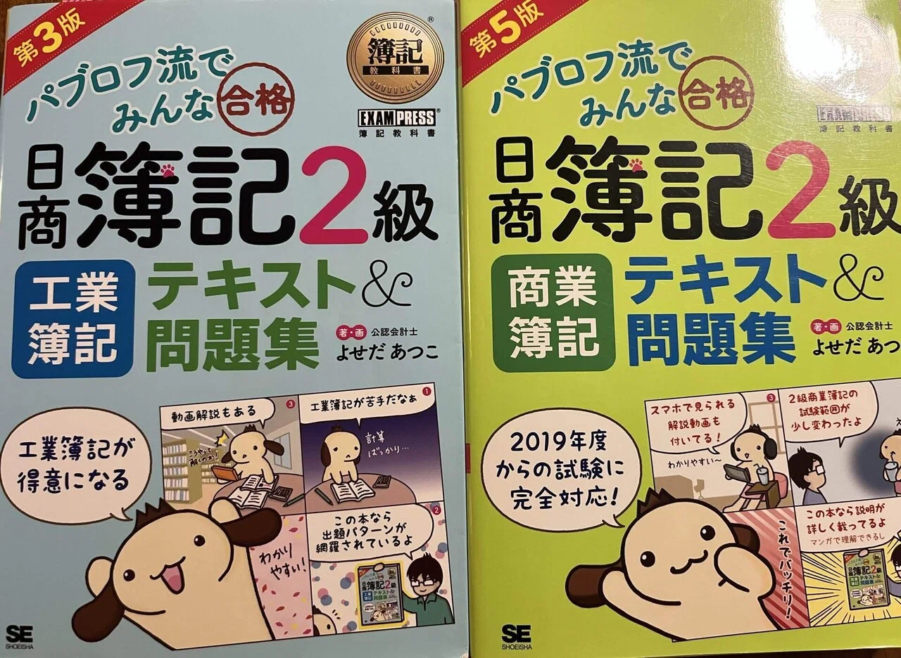 簿記2級 学び直しのスタート～テキスト選びから～｜hotteashort