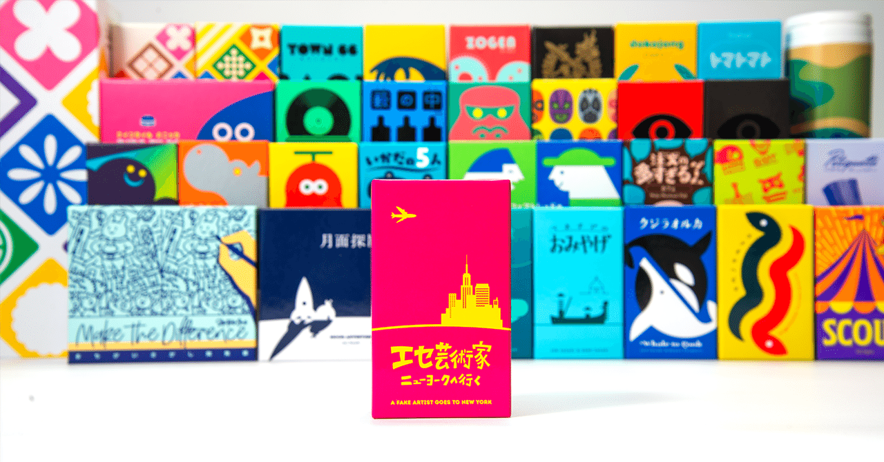 1「エセ芸術家 ニューヨークへ行く」｜OinkGames15th｜オインクゲームズ