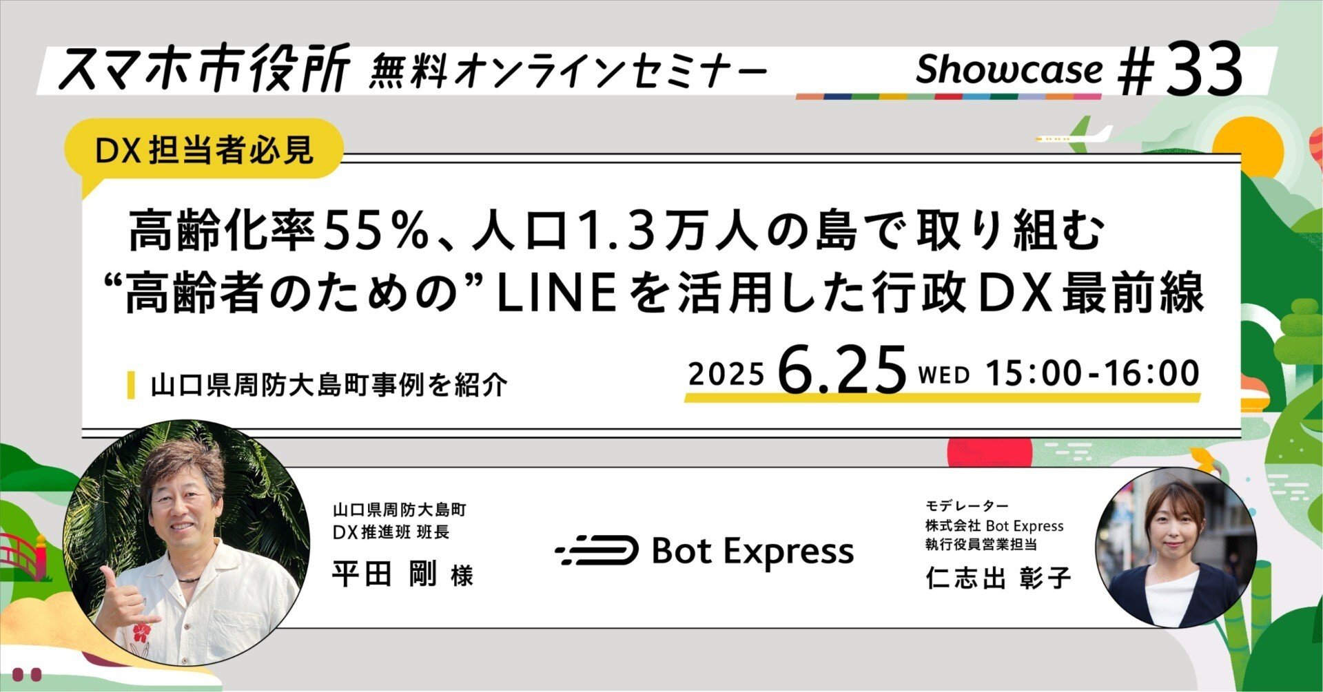 【広島県公務員対策特化】ピンポイント教材 自治体通信67号にて、長野県佐久市事例「住民サービスへのLINEの