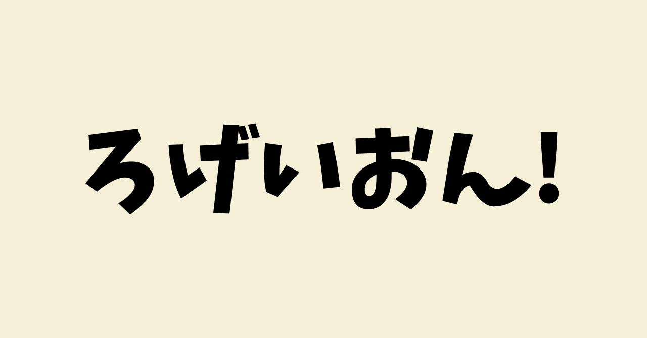 古典ギリシャ語・ラテン語辞書サイト「ロゲイオンlogeion」活用