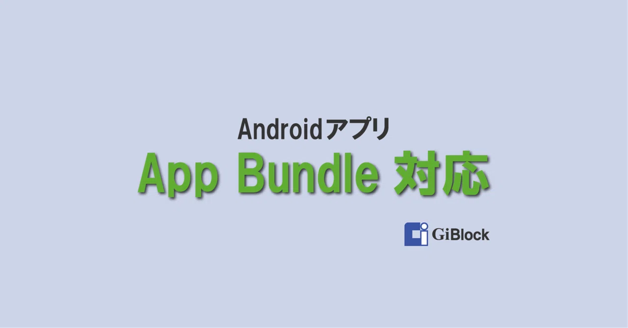 Android App Bundle Support (2025) | Play App Signing Setup｜べてらんえんじにあ