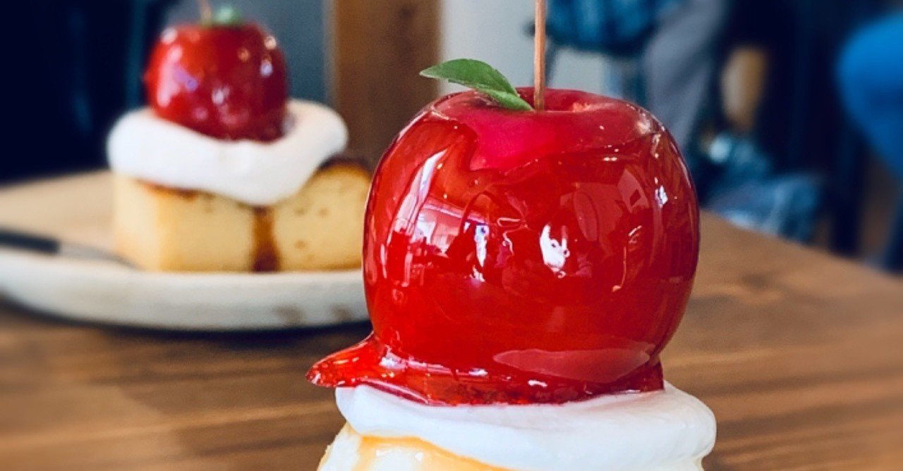 りんご りんご飴タルト｜niico@ぐうたら兼業主夫