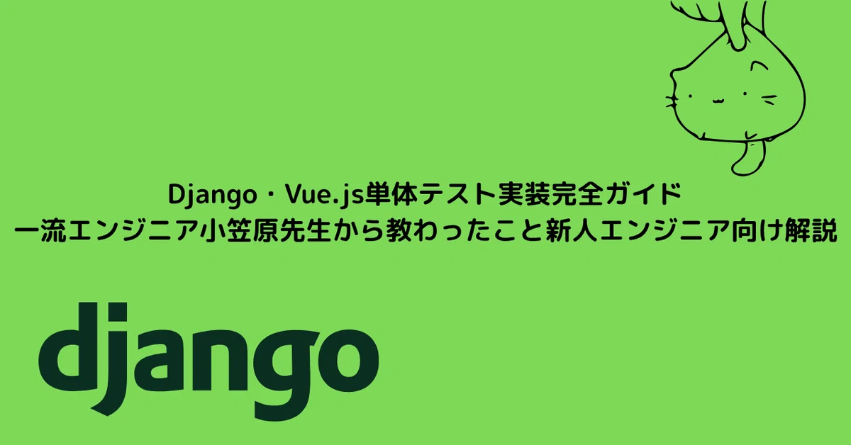 Complete Guide to Django/Vue.js Unit Test Implementation: Lessons from ...