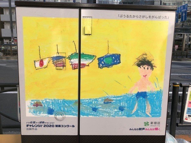新宿区 その応援から感動がはじまる チャレンジ 2020 絵画コンクール Cooley Gee くーりー じー Note