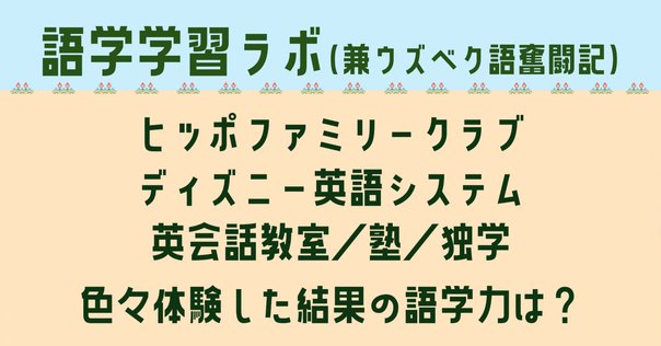 ヒッポファミリークラブに入会しようか迷っています｜知育が