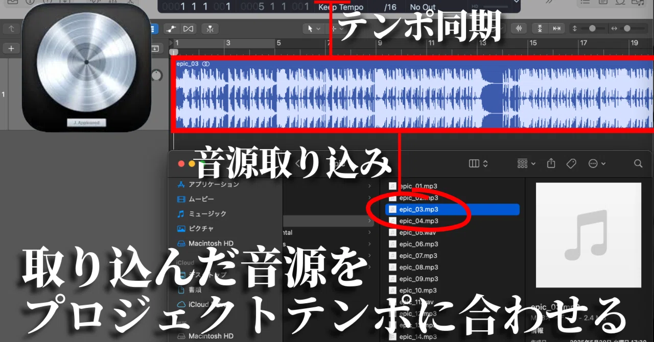 LogicProX】取り込んだ音源をプロジェクトのテンポに合わせる