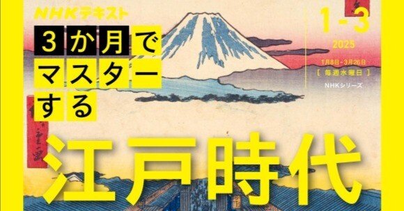 江戸時代日記 その9 『どのように「日本的文化」が生まれ、発展した