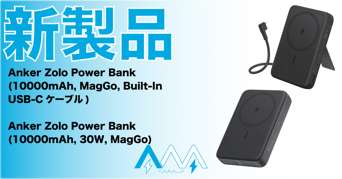 Anker MagSafe対応モバイルバッテリー (10000mAh) Anker MagGo Power Bank (10000mAh) モバイルバッテリー Qi2認証